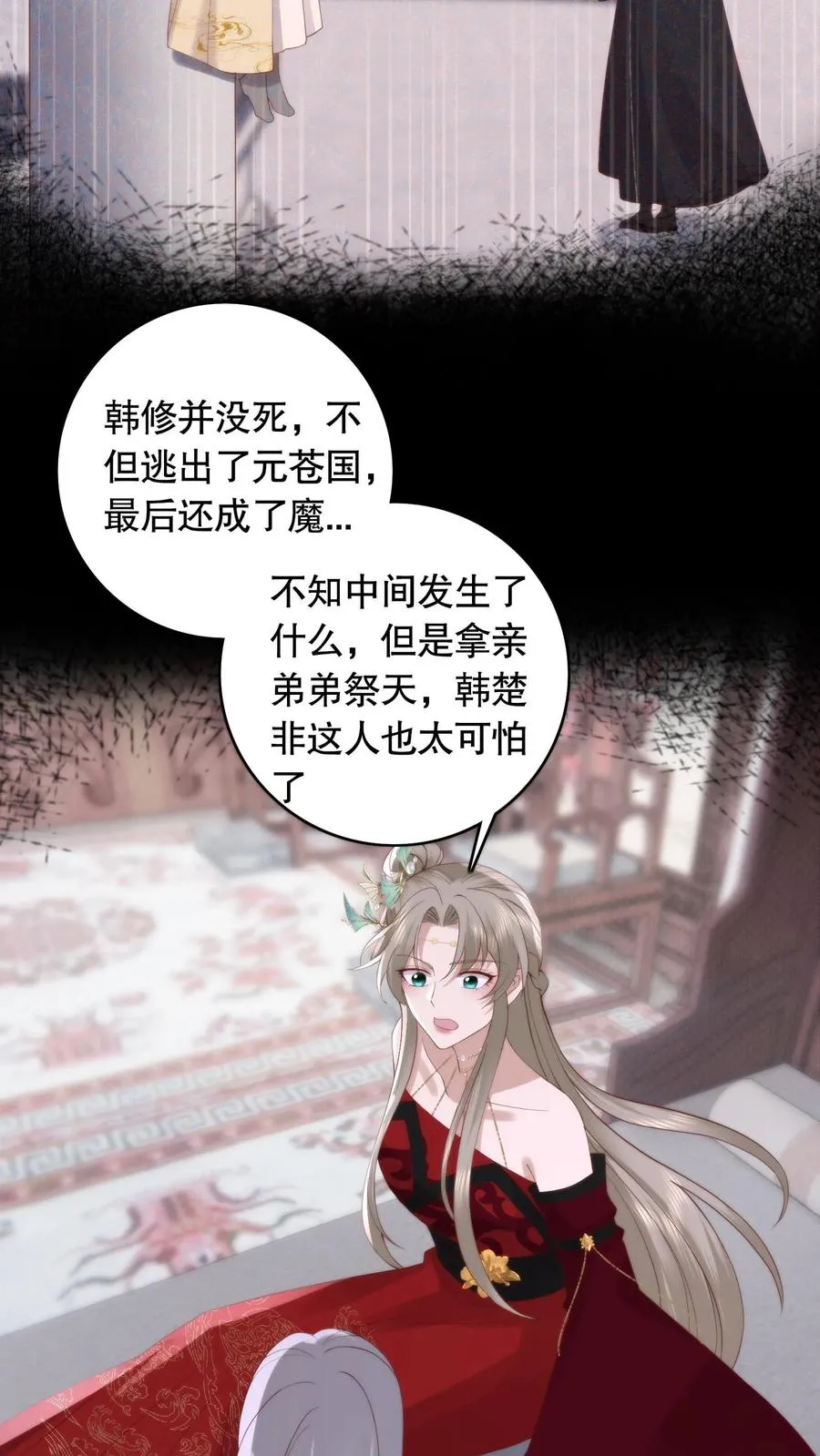 祖宗嫁到：病娇魔帝滚下榻漫画,第116话 谈恹被俯首称臣的煞气卷走！2图