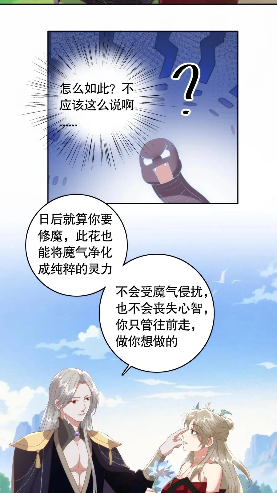 祖宗嫁到：病娇魔帝滚下榻漫画,第96话 老祖由来2图