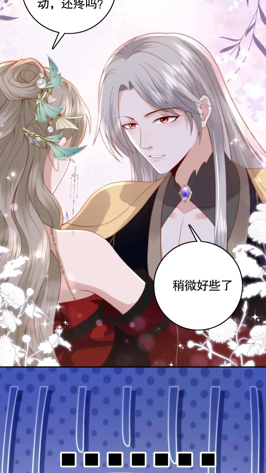 祖宗嫁到：病娇魔帝滚下榻漫画,第97话 两副面孔2图
