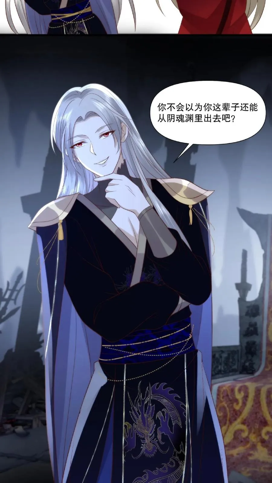 祖宗嫁到：病娇魔帝滚下榻漫画,第14话 锁魂血咒2图