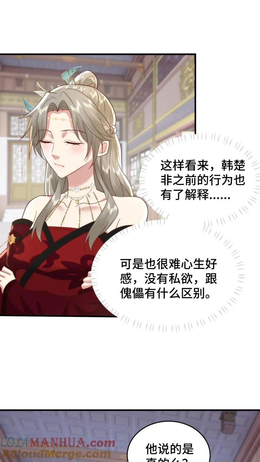 祖宗嫁到：病娇魔帝滚下榻漫画,第197话 韩楚非的隐秘心事1图