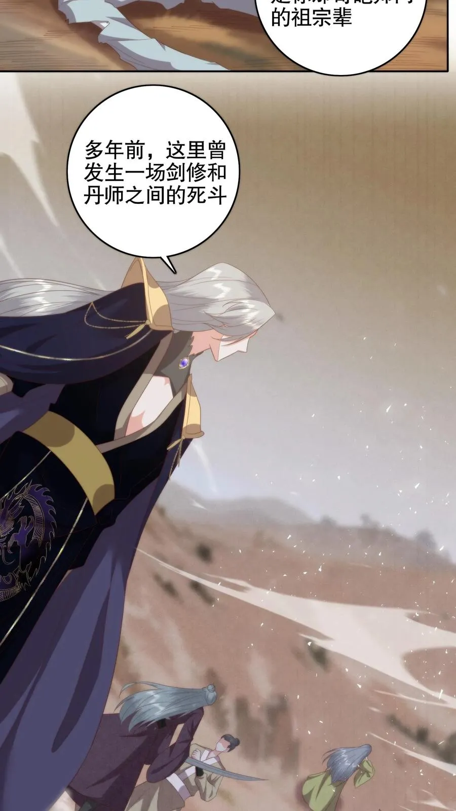 祖宗嫁到：病娇魔帝滚下榻漫画,第83话 冥界往事2图