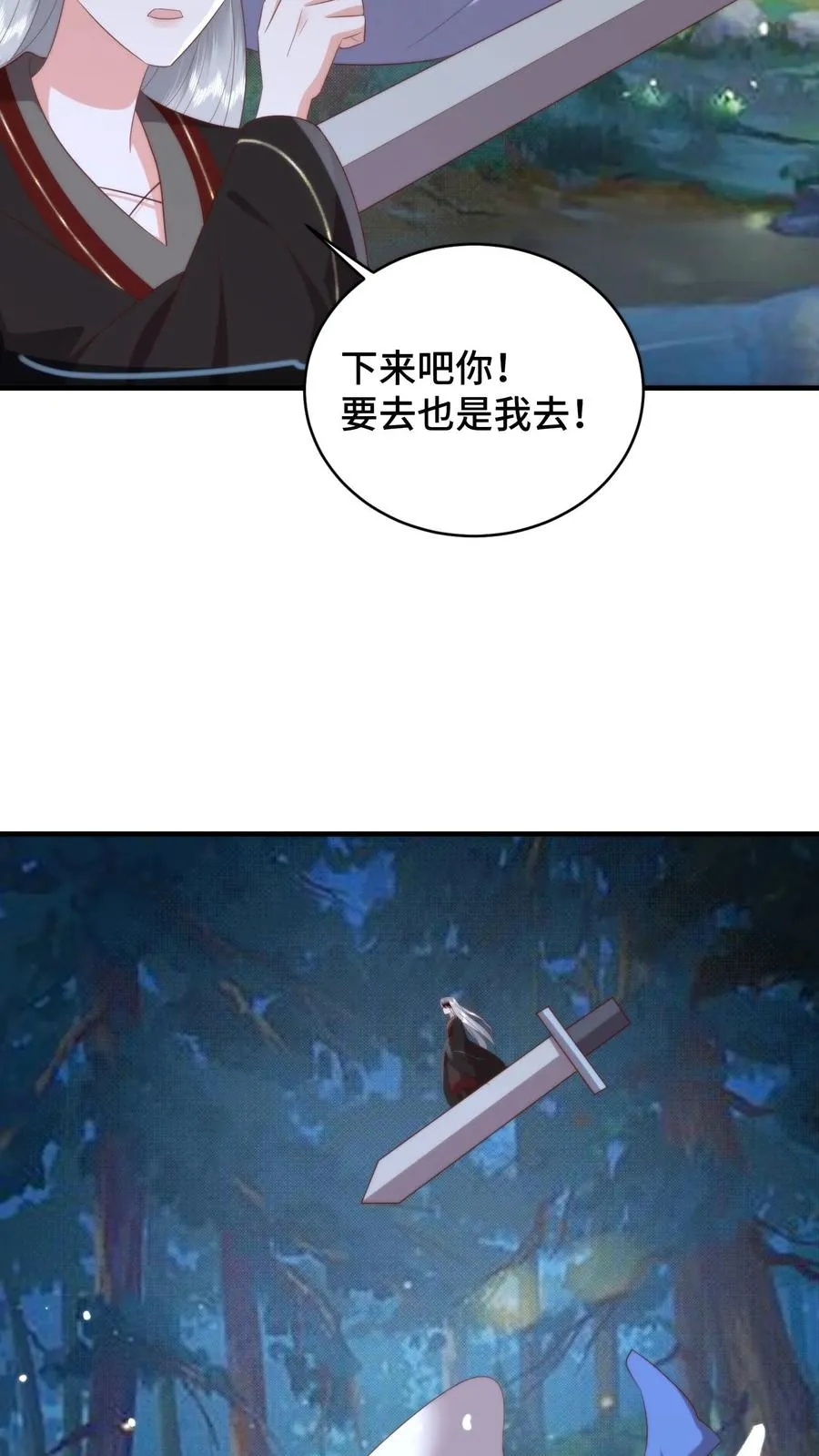 祖宗嫁到：病娇魔帝滚下榻漫画,第152话 欲火焚身？物理降温！2图