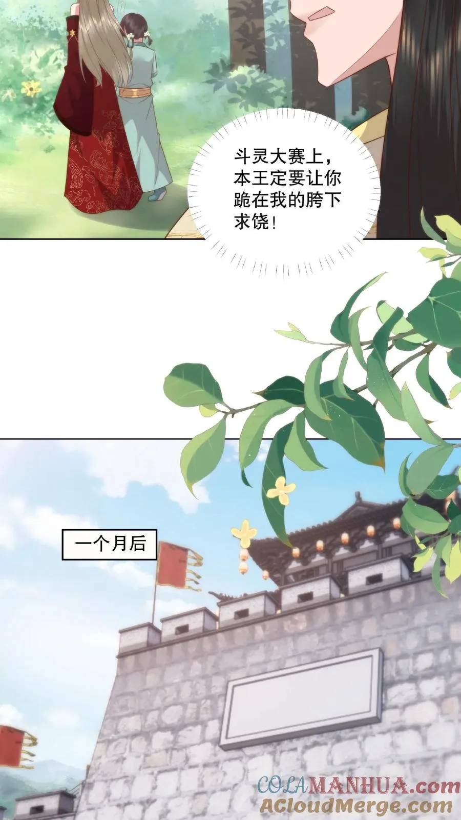 祖宗嫁到：病娇魔帝滚下榻漫画,第26话 死斗约战1图