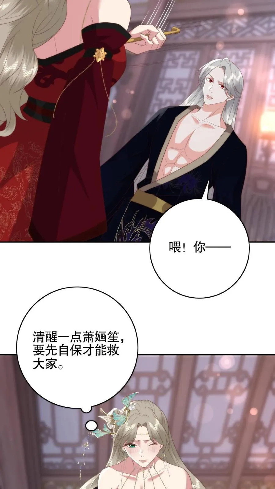 祖宗嫁到：病娇魔帝滚下榻漫画,第66话 捆绑play2图