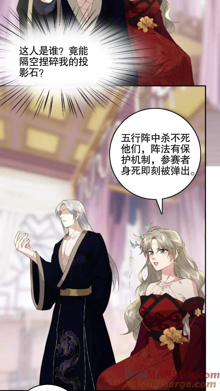 祖宗嫁到：病娇魔帝滚下榻漫画,第67话 弹尽粮绝1图