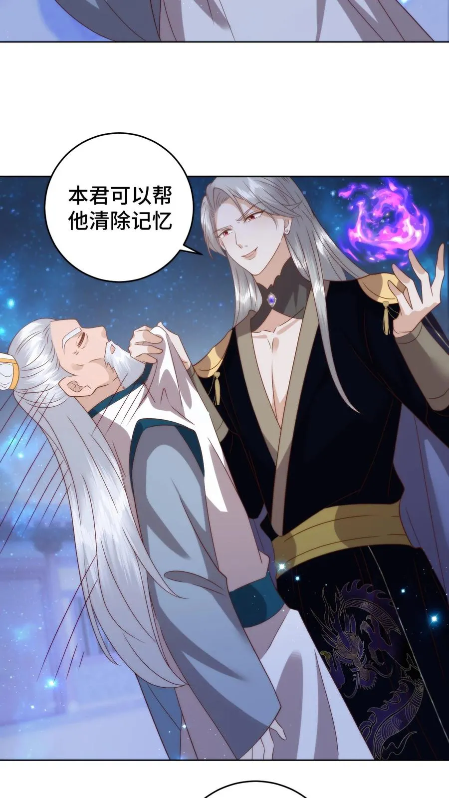 祖宗嫁到：病娇魔帝滚下榻漫画,第100话 装傻充愣2图
