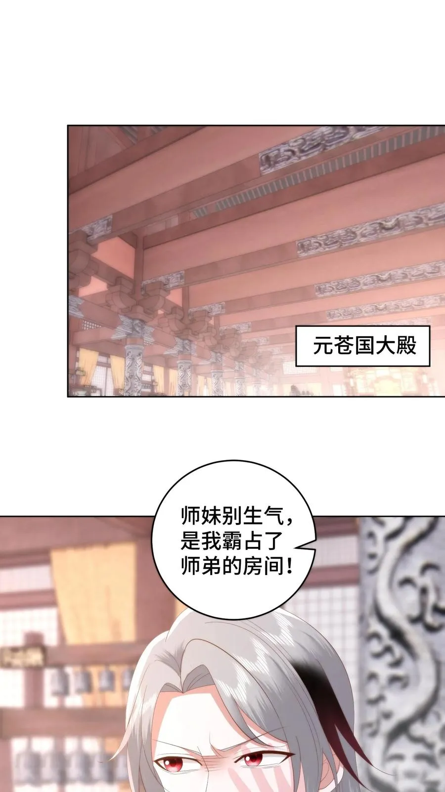 祖宗嫁到：病娇魔帝滚下榻漫画,第124话 圣魂棱终极进化体是锅铲？2图