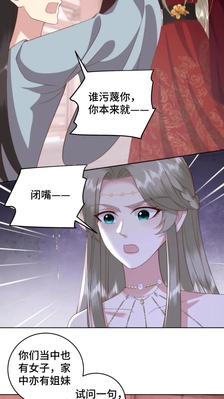 祖宗嫁到：病娇魔帝滚下榻漫画,第93话 自证清白2图