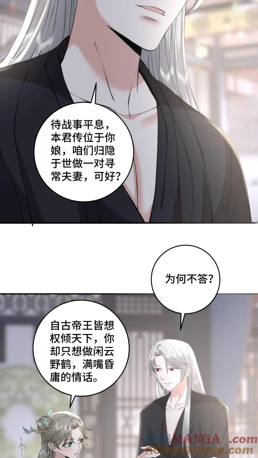 祖宗嫁到：病娇魔帝滚下榻漫画,第210话 战后的心愿1图