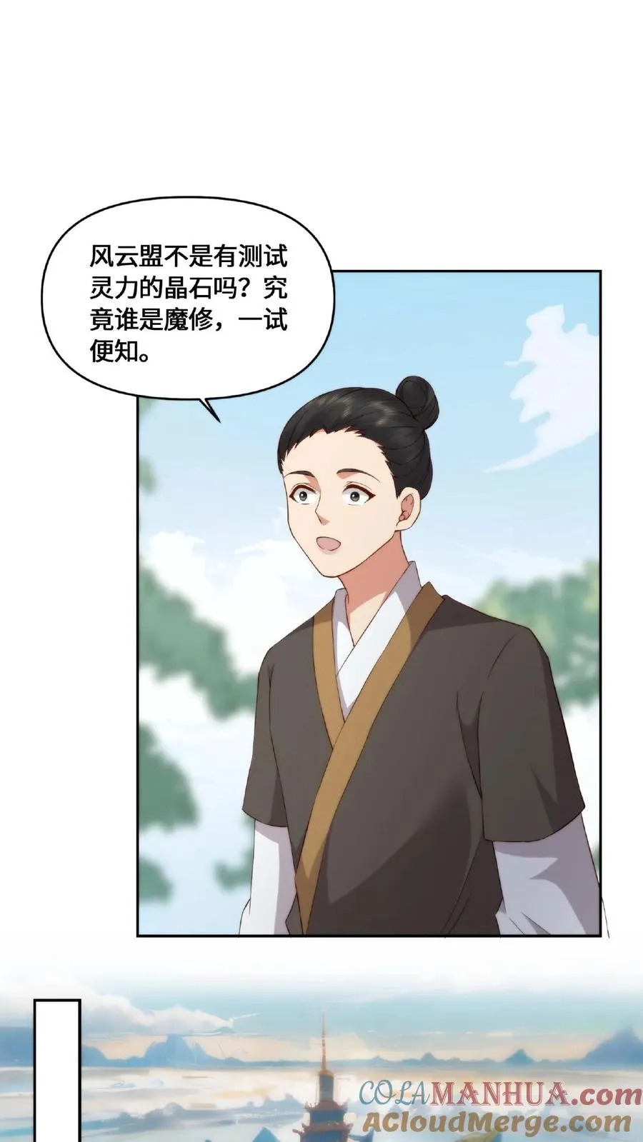 祖宗嫁到：病娇魔帝滚下榻漫画,第48话 魔气测试1图