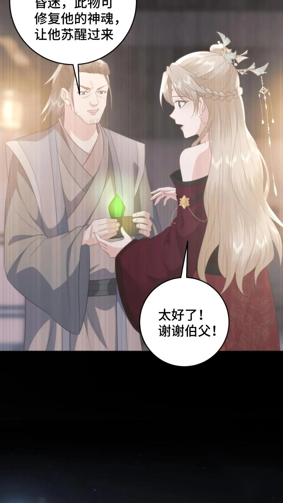 祖宗嫁到：病娇魔帝滚下榻漫画,第174话 圣城的最后一夜2图