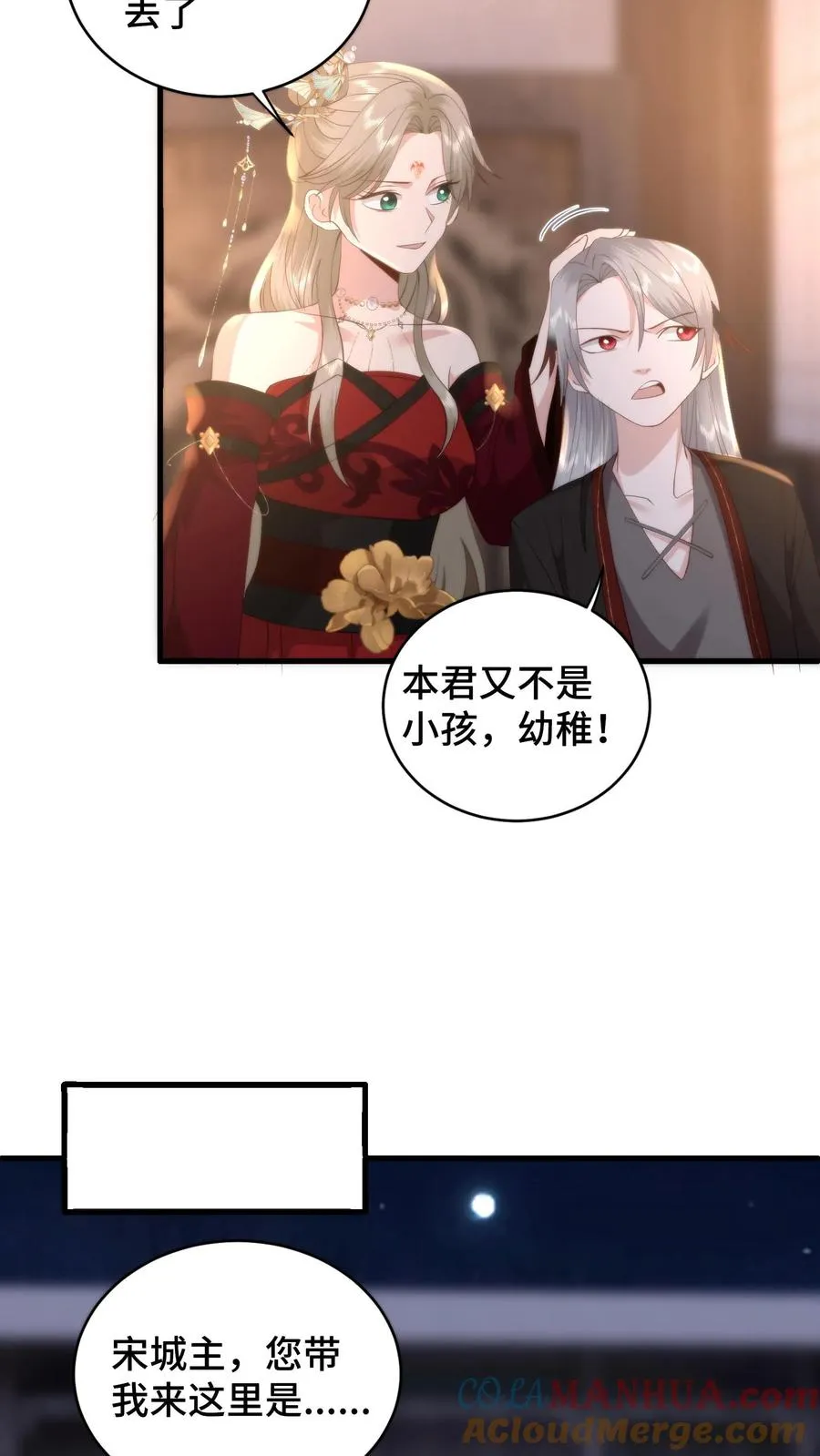 祖宗嫁到：病娇魔帝滚下榻漫画,第173话 魔头沾杯就醉？1图