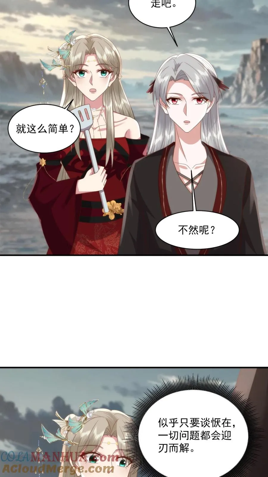 祖宗嫁到：病娇魔帝滚下榻漫画,第125话 把小黄书交出来！1图