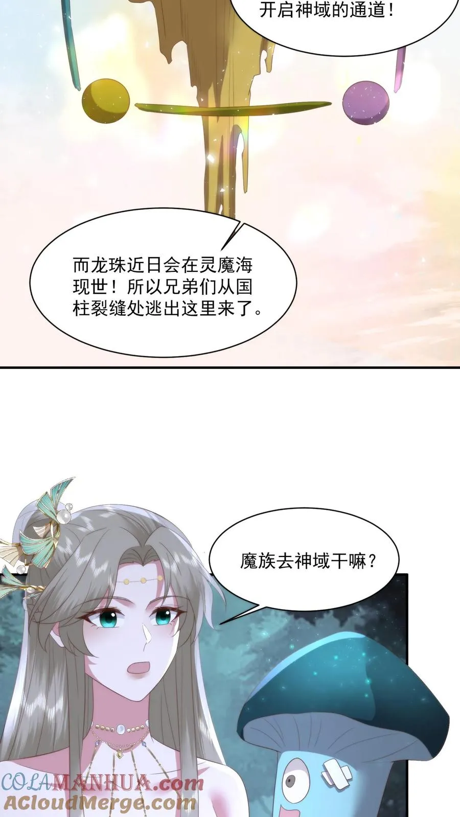 祖宗嫁到：病娇魔帝滚下榻漫画,第154话 谈恹的灭世心魔1图