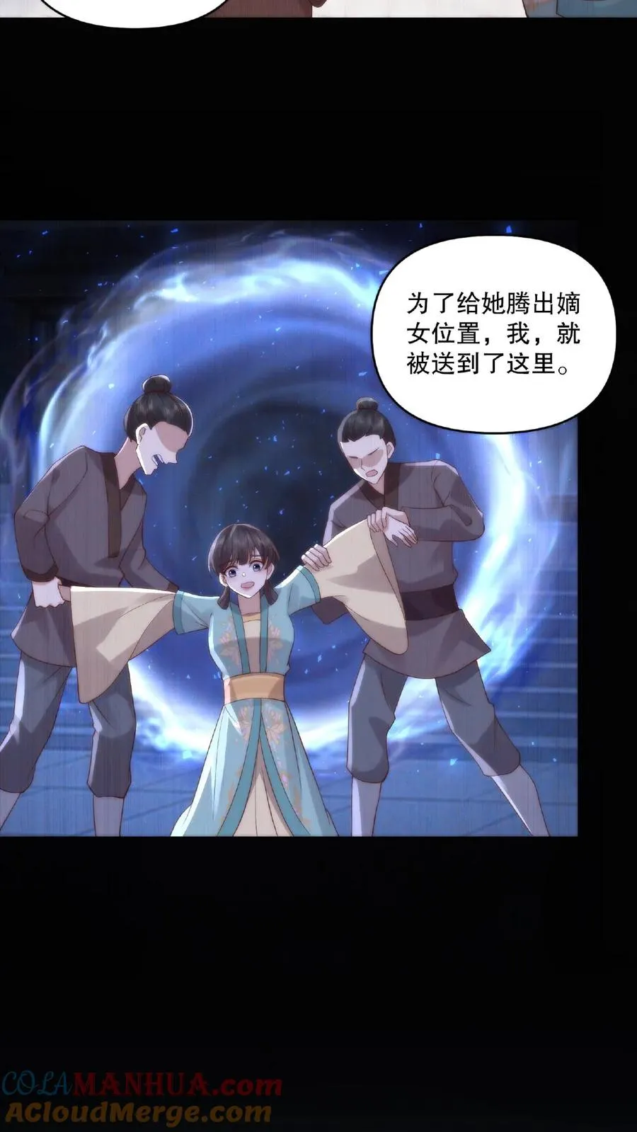 祖宗嫁到：病娇魔帝滚下榻漫画,第11话 主仆契约1图