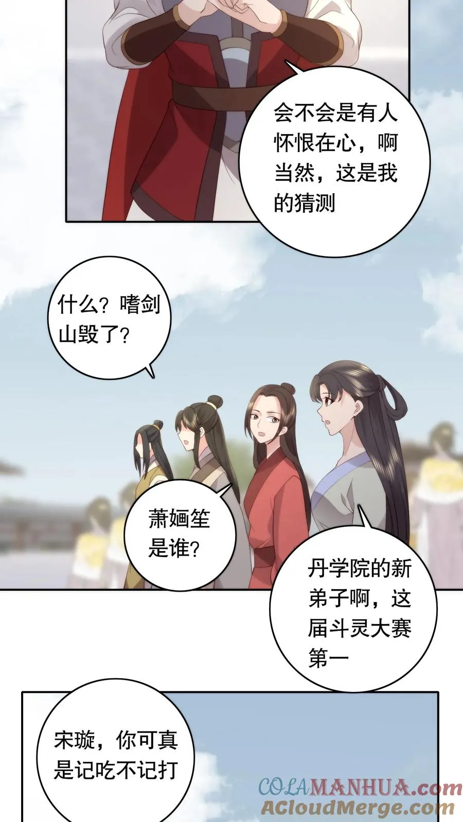 祖宗嫁到：病娇魔帝滚下榻漫画,第89话 拄上拐了1图