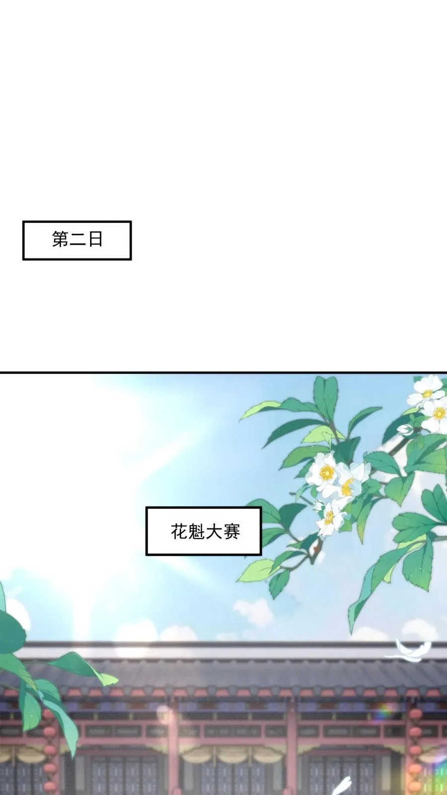 祖宗嫁到:病娇魔帝滚下榻 大结局漫画,第144话 花魁大赛上展示厨艺？2图