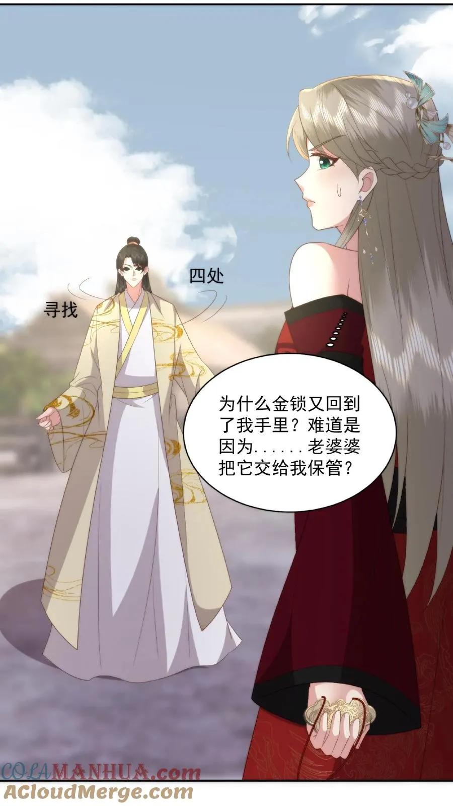 祖宗嫁到：病娇魔帝滚下榻漫画,第54话 花盆小芳1图