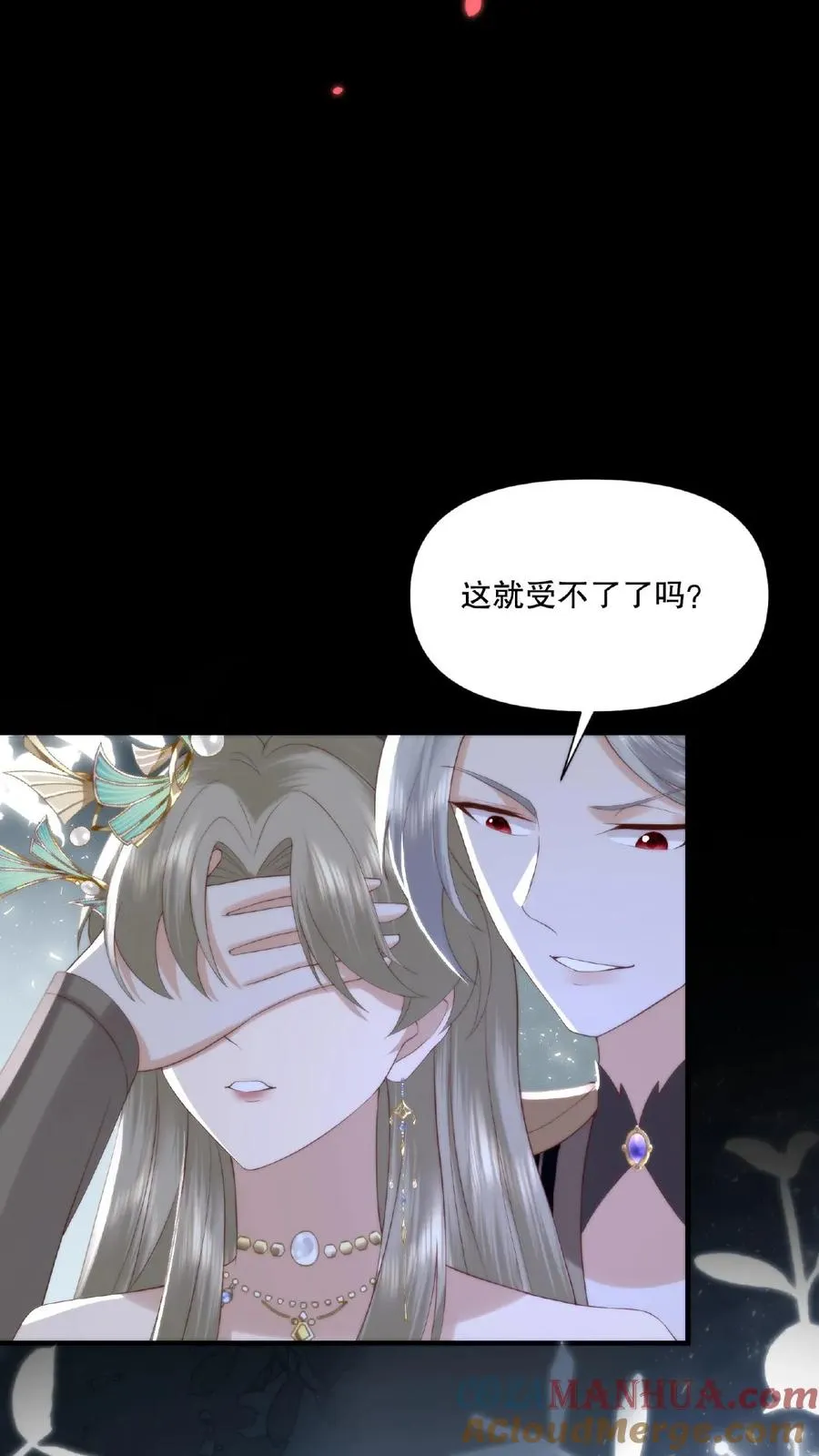 祖宗嫁到：病娇魔帝滚下榻漫画,第31话 自相残杀1图