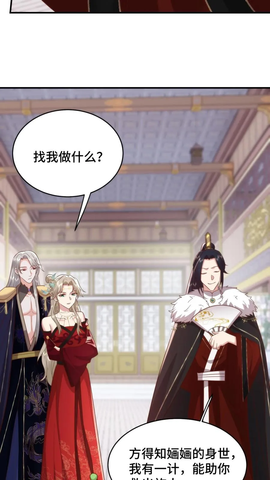 祖宗嫁到：病娇魔帝滚下榻漫画,第196话 你说过今晚什么都依我2图