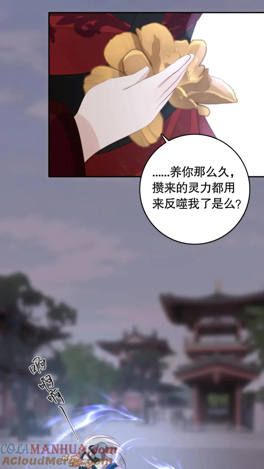 祖宗嫁到：病娇魔帝滚下榻漫画,第99话 命与自由1图