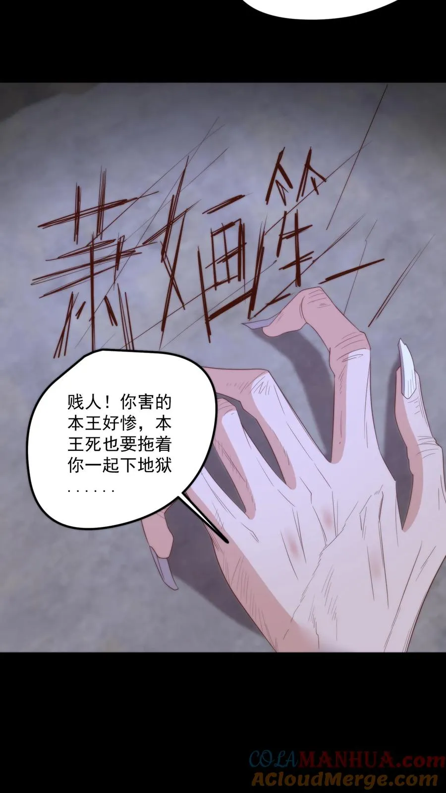 祖宗嫁到：病娇魔帝滚下榻漫画,第112话 好臭！可是入厕忘了洗手？1图