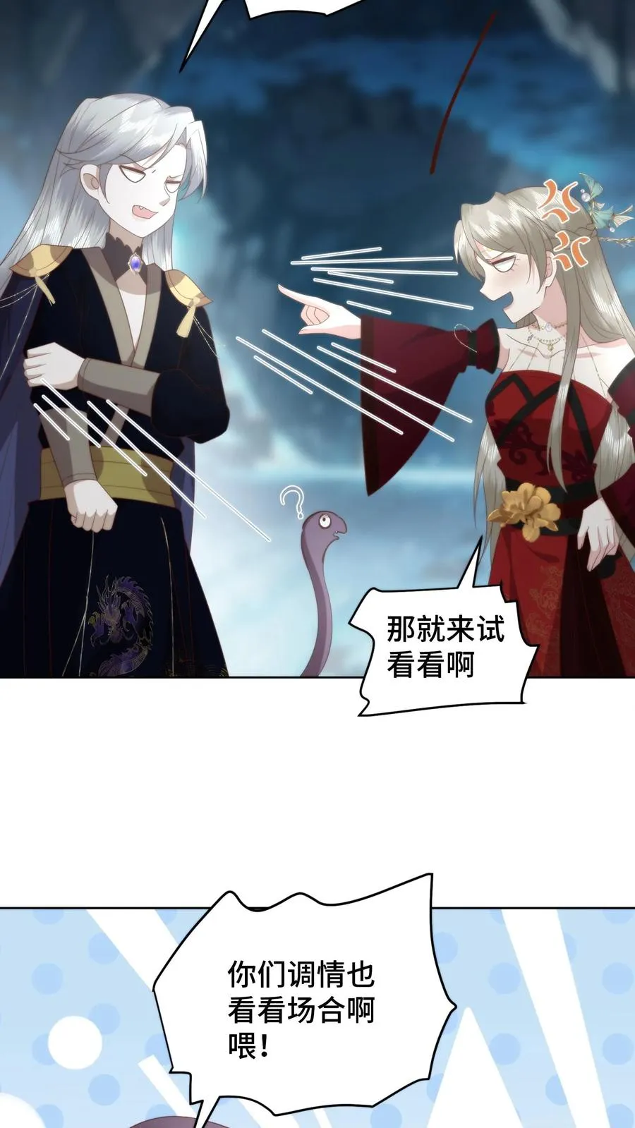 祖宗嫁到：病娇魔帝滚下榻漫画,第71话 琥珀银针2图