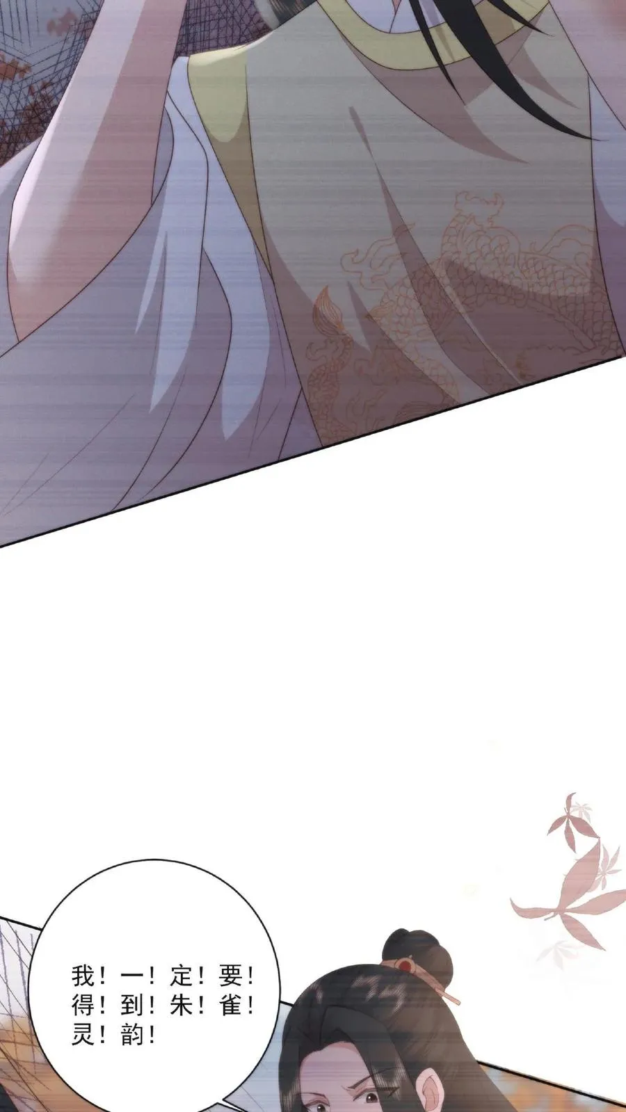 祖宗嫁到：病娇魔帝滚下榻漫画,第35话 借刀杀人2图