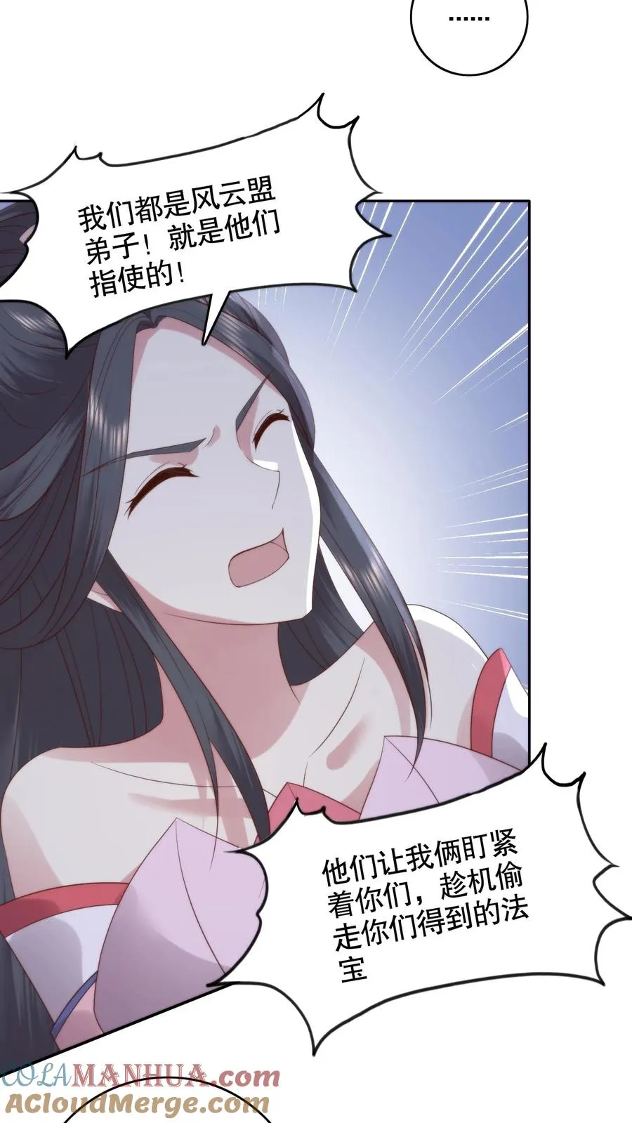 祖宗嫁到：病娇魔帝滚下榻漫画,第150话 人在路上走，锅从天上来1图