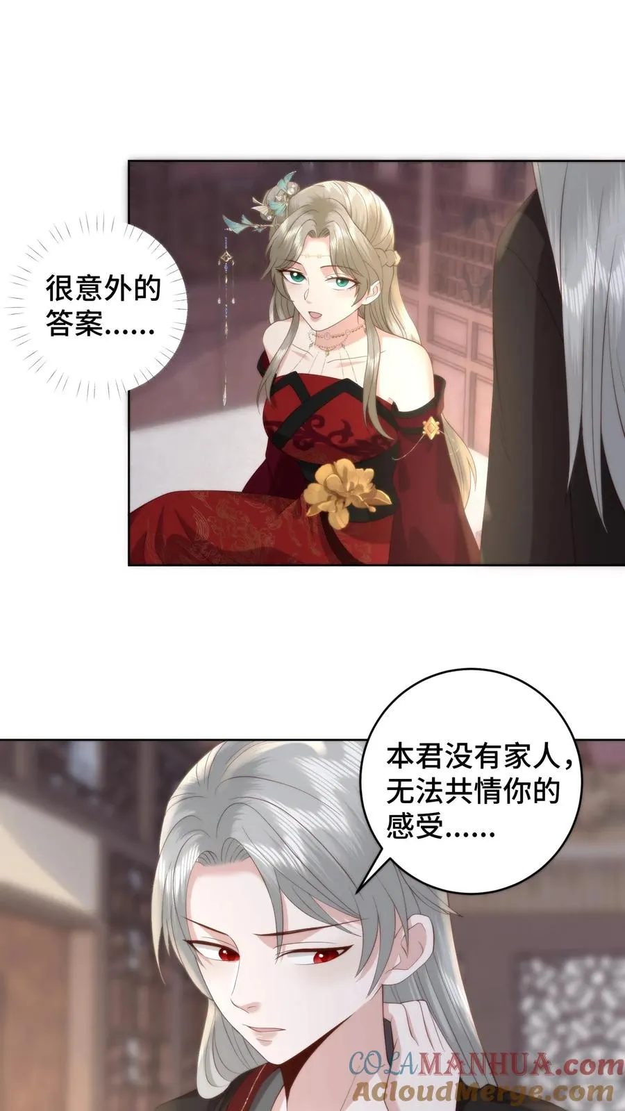 祖宗嫁到：病娇魔帝滚下榻漫画,第132话 技巧在真诚面前一文不值1图