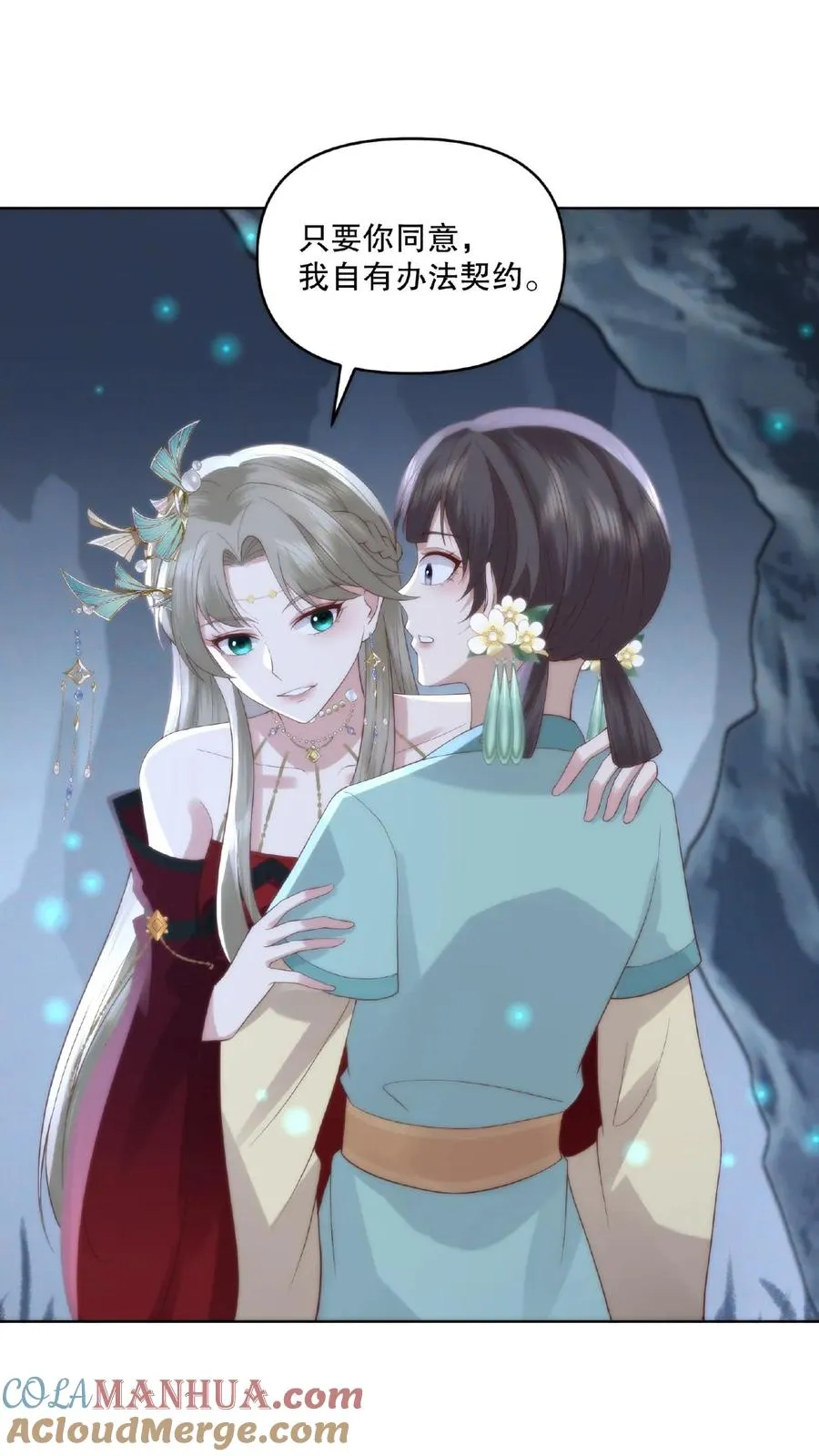 祖宗嫁到：病娇魔帝滚下榻漫画,第11话 主仆契约1图