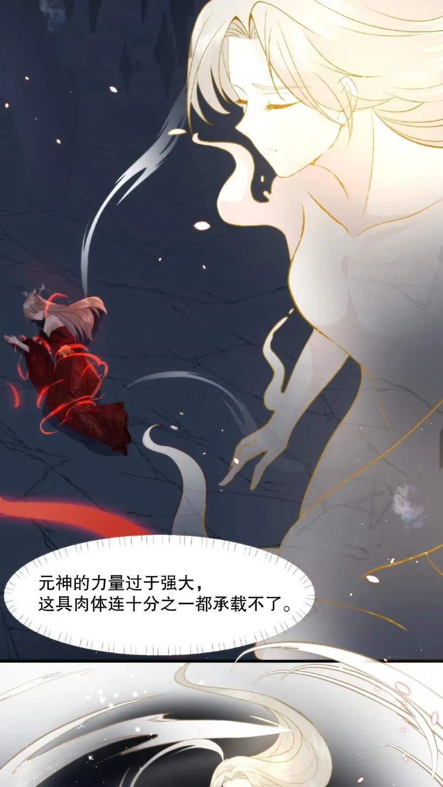 祖宗嫁到：病娇魔帝滚下榻漫画,第13话 殊死一搏2图