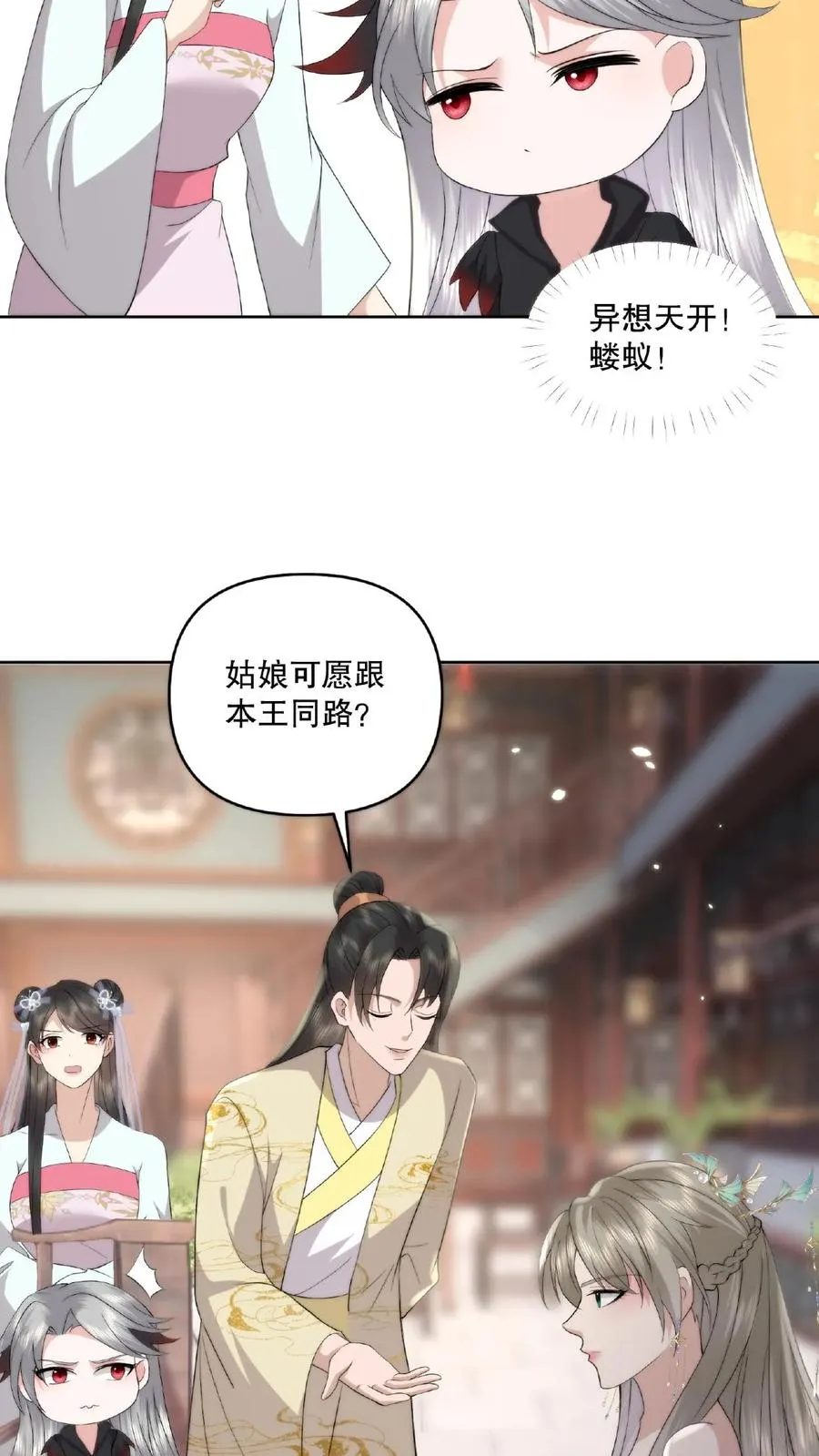 祖宗嫁到：病娇魔帝滚下榻漫画,第20话 本人葬礼2图