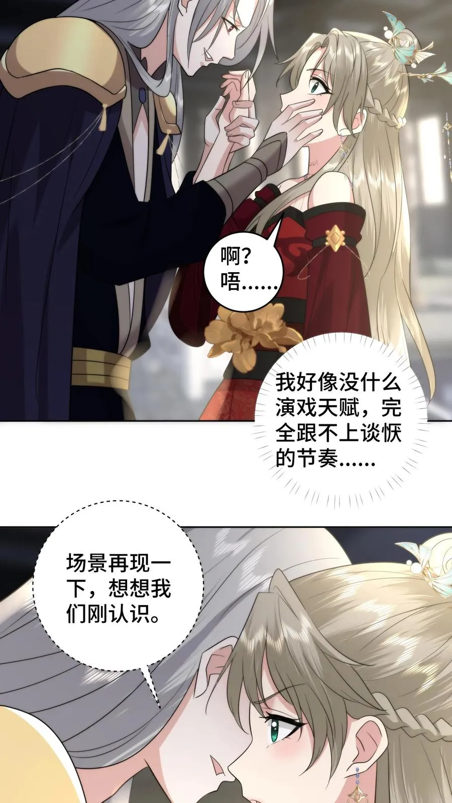 祖宗嫁到：病娇魔帝滚下榻漫画,第200话 被开启的心门2图