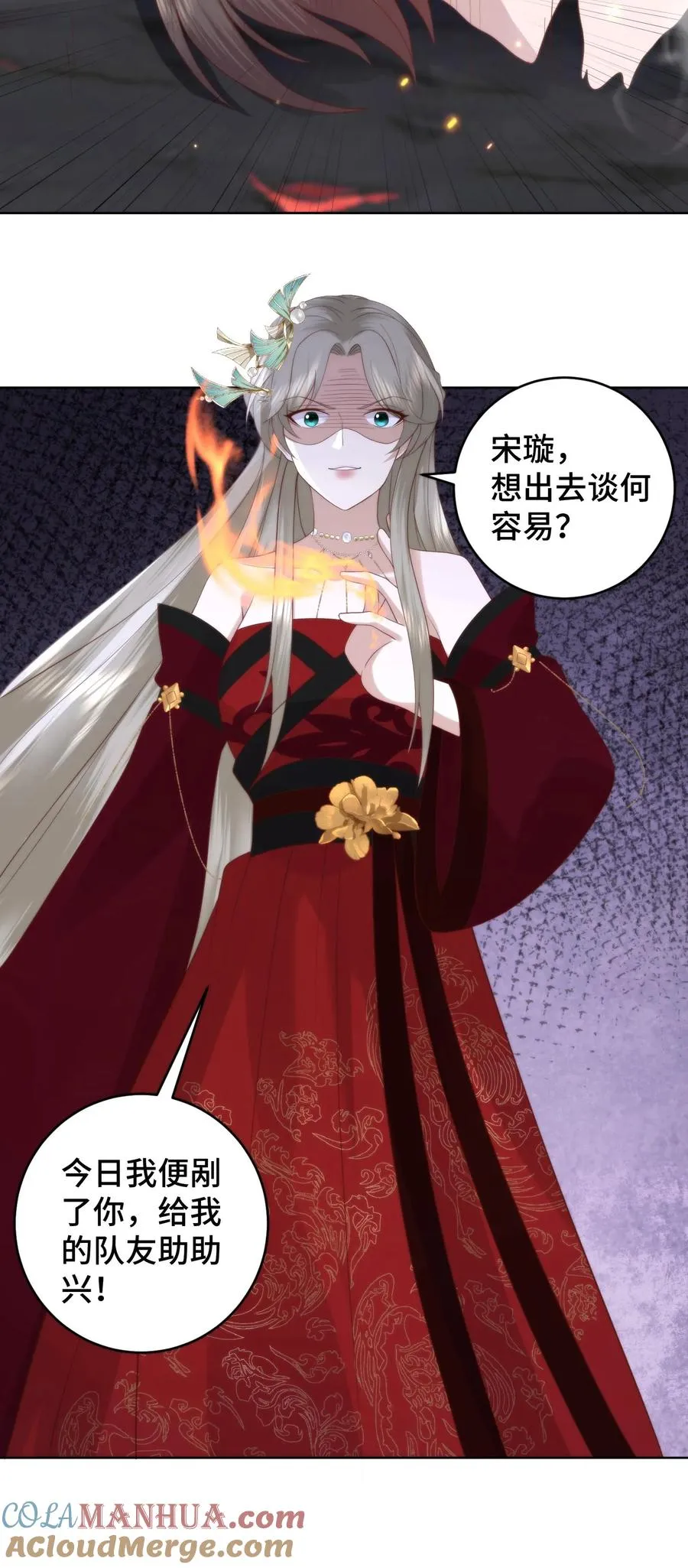 祖宗嫁到：病娇魔帝滚下榻漫画,第72话 队友团灭1图