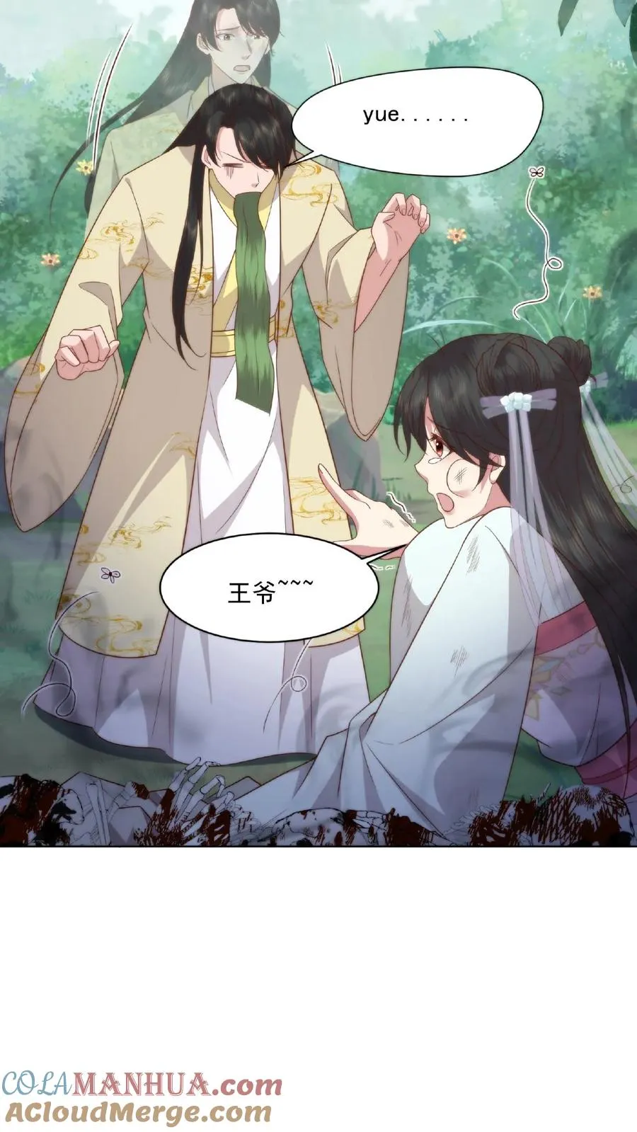 祖宗嫁到：病娇魔帝滚下榻漫画,第24话 最强妖兽1图