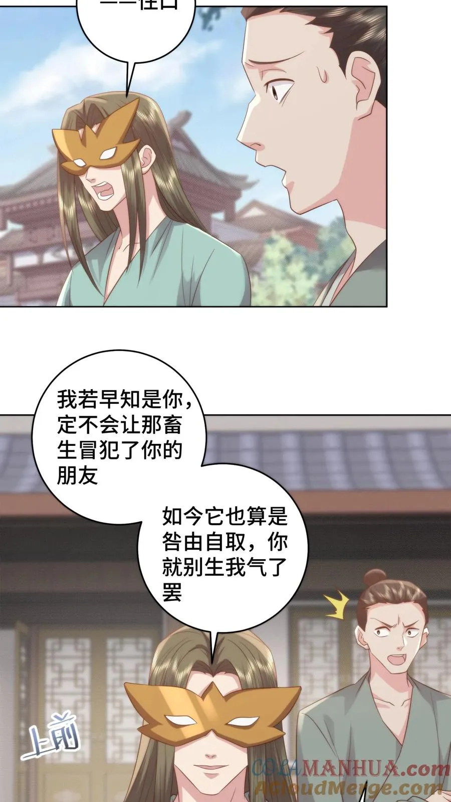 祖宗嫁到：病娇魔帝滚下榻漫画,第182话 娘，你会不会哄男人啊1图
