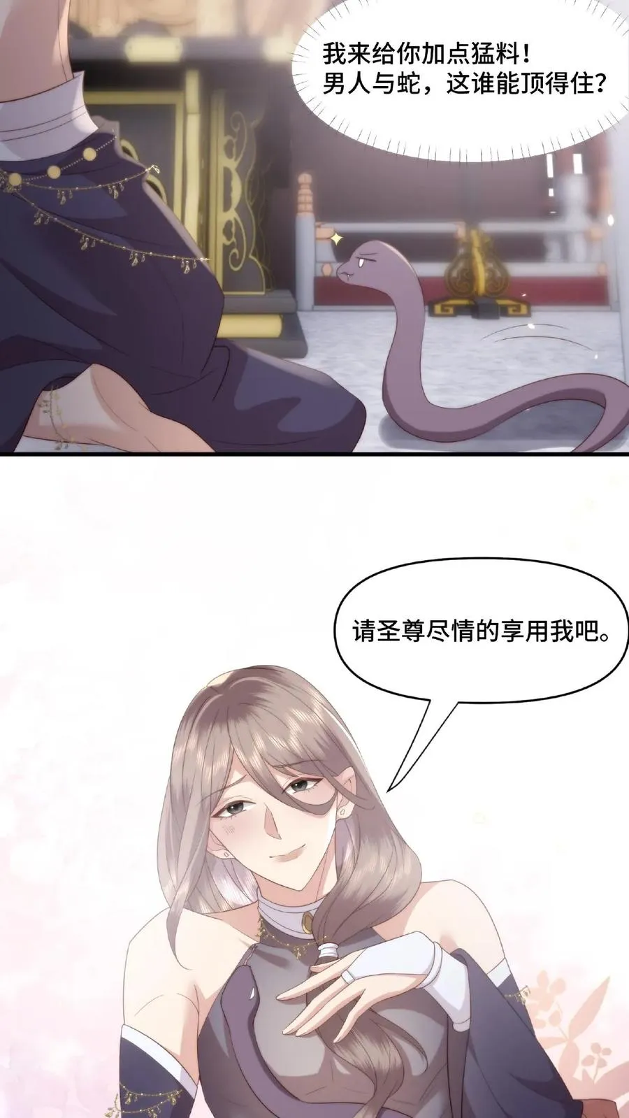祖宗嫁到：病娇魔帝滚下榻漫画,第44话 嫉火中烧2图
