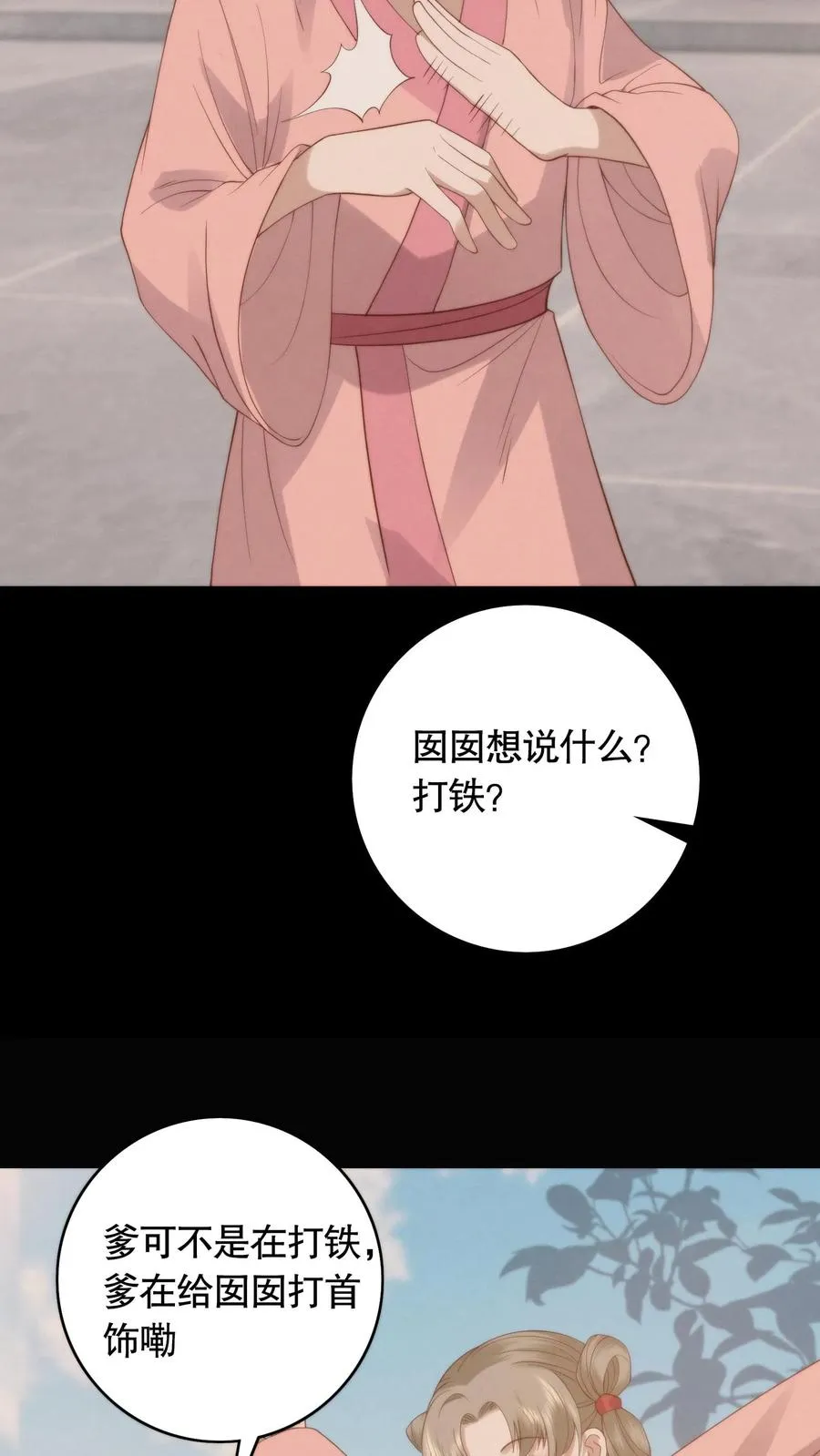 祖宗嫁到：病娇魔帝滚下榻漫画,第98话 怀璧其罪2图