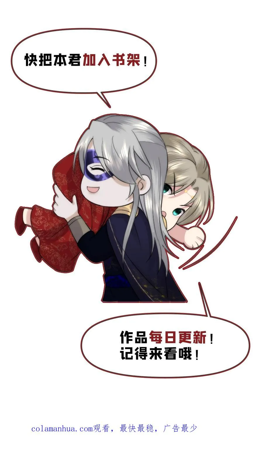 祖宗嫁到：病娇魔帝滚下榻漫画,第93话 自证清白2图