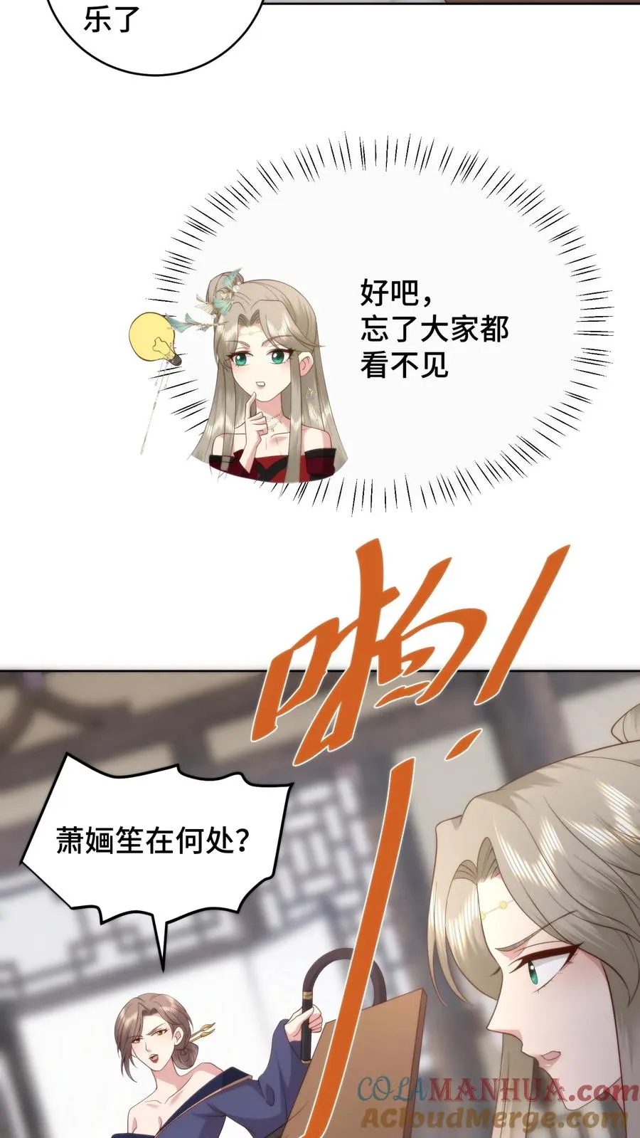 祖宗嫁到：病娇魔帝滚下榻漫画,第81话 代子受罚1图
