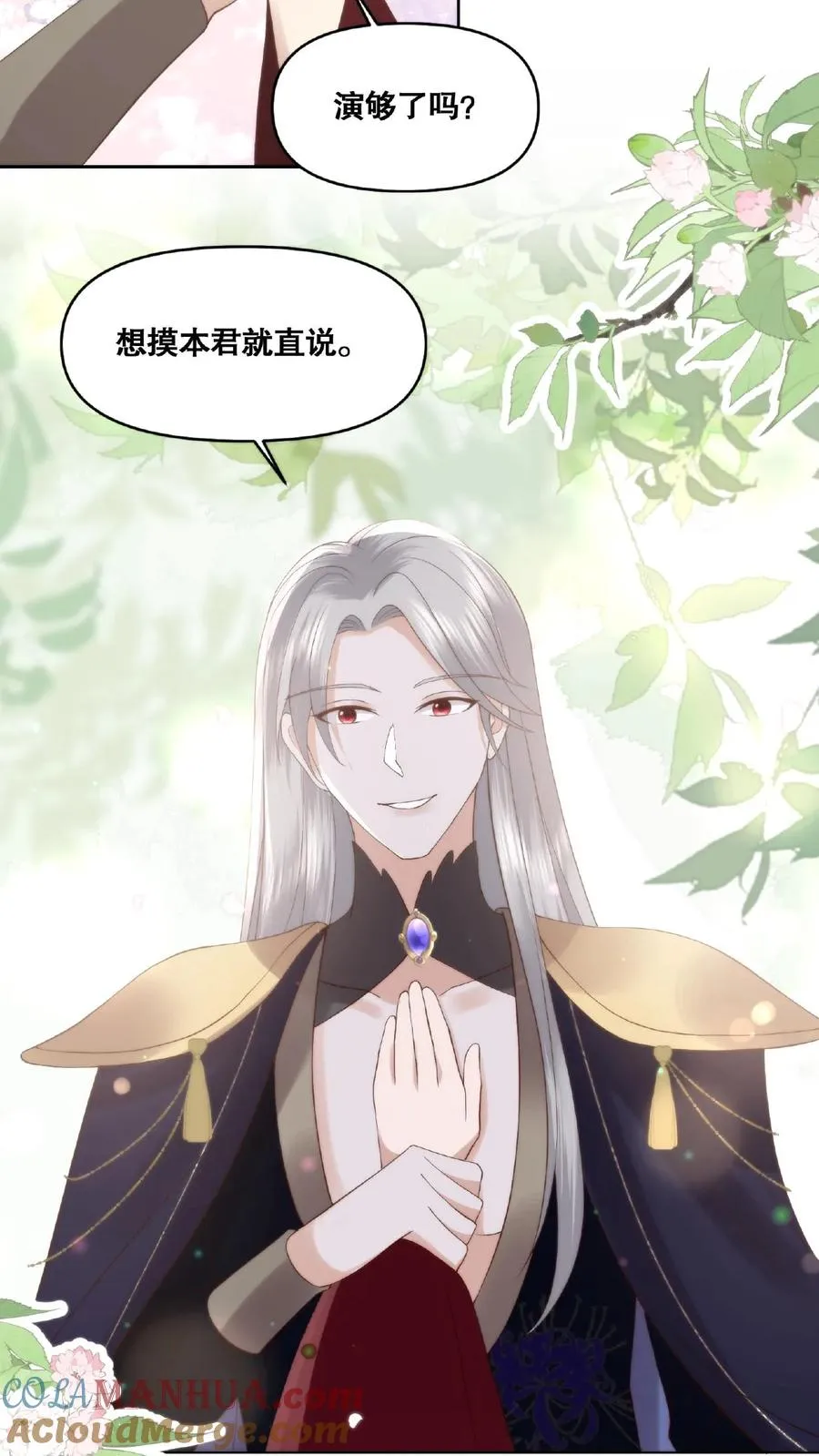 祖宗嫁到：病娇魔帝滚下榻漫画,第40话 知彼知己1图