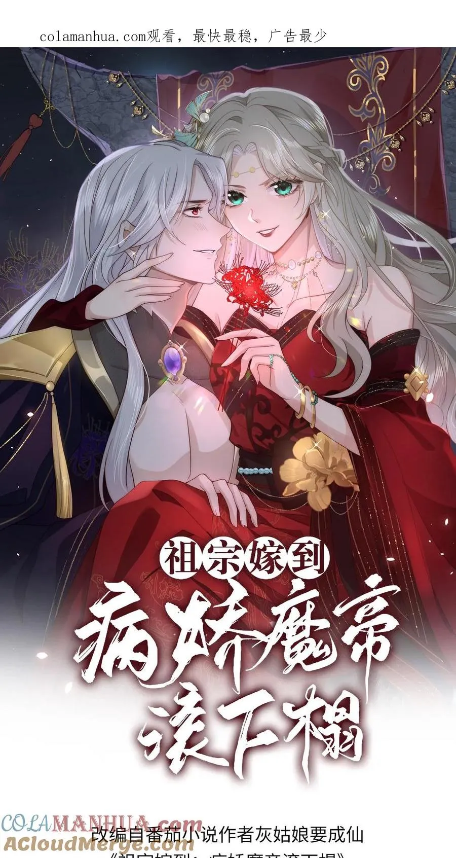 祖宗嫁到:病娇魔帝滚下榻漫画,第30话 吹灰之力1图