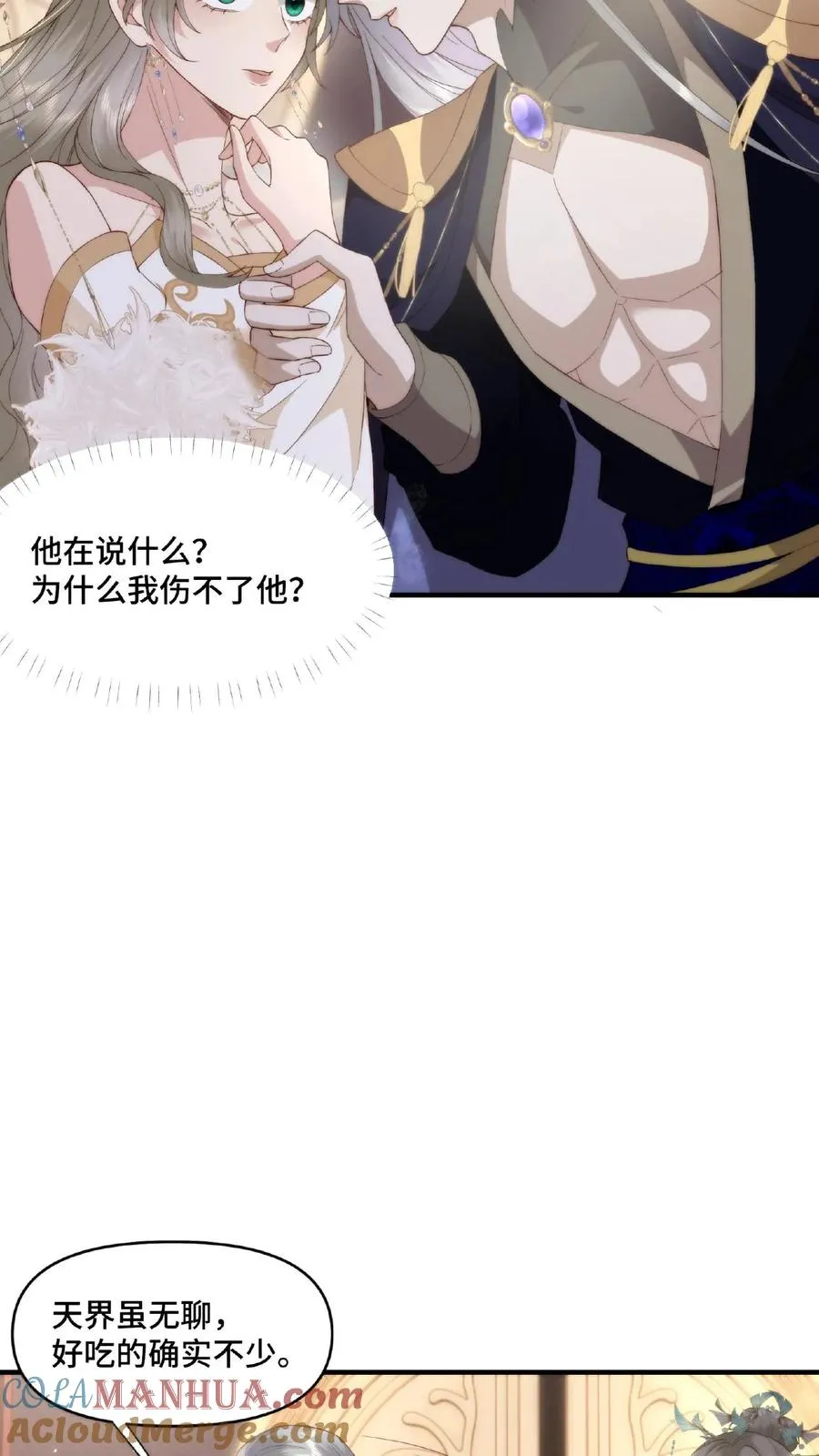 祖宗嫁到：病娇魔帝滚下榻漫画,第44话 嫉火中烧1图