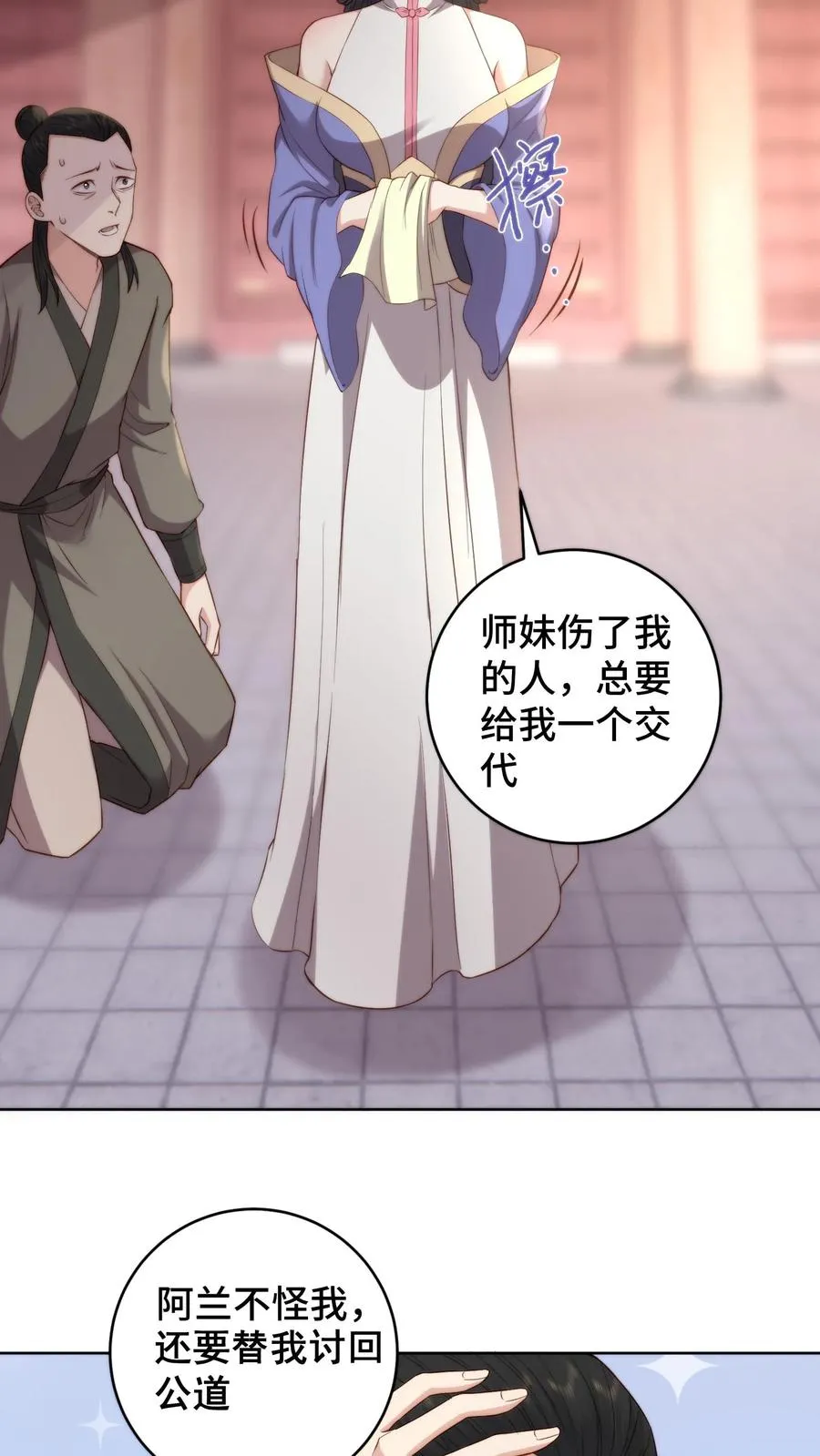 祖宗嫁到：病娇魔帝滚下榻漫画,第92话 你没事吧2图