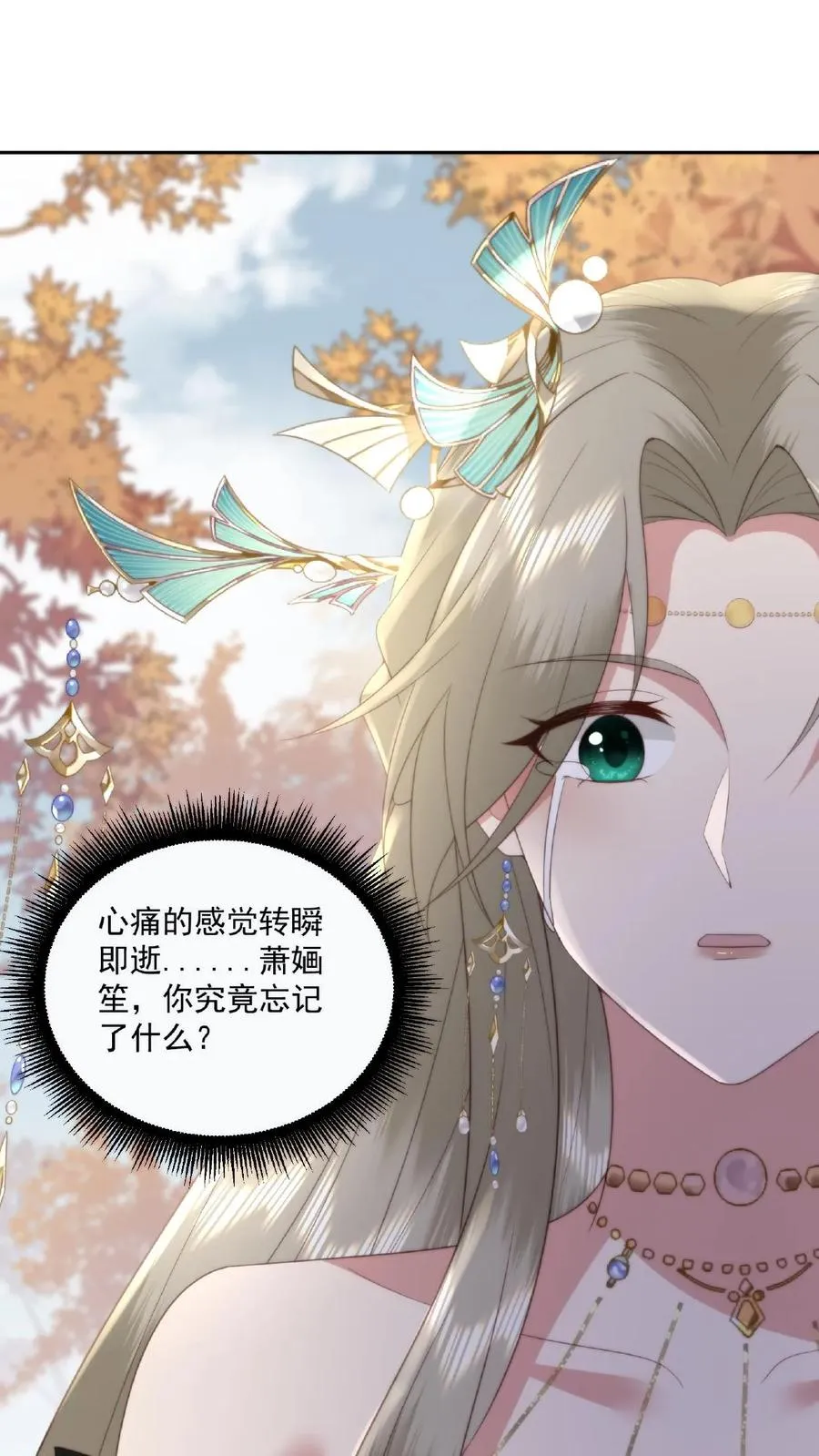 祖宗嫁到：病娇魔帝滚下榻漫画,第46话 魔君的吻2图