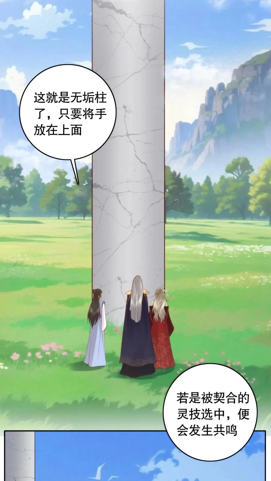 祖宗嫁到：病娇魔帝滚下榻漫画,第97话 两副面孔2图