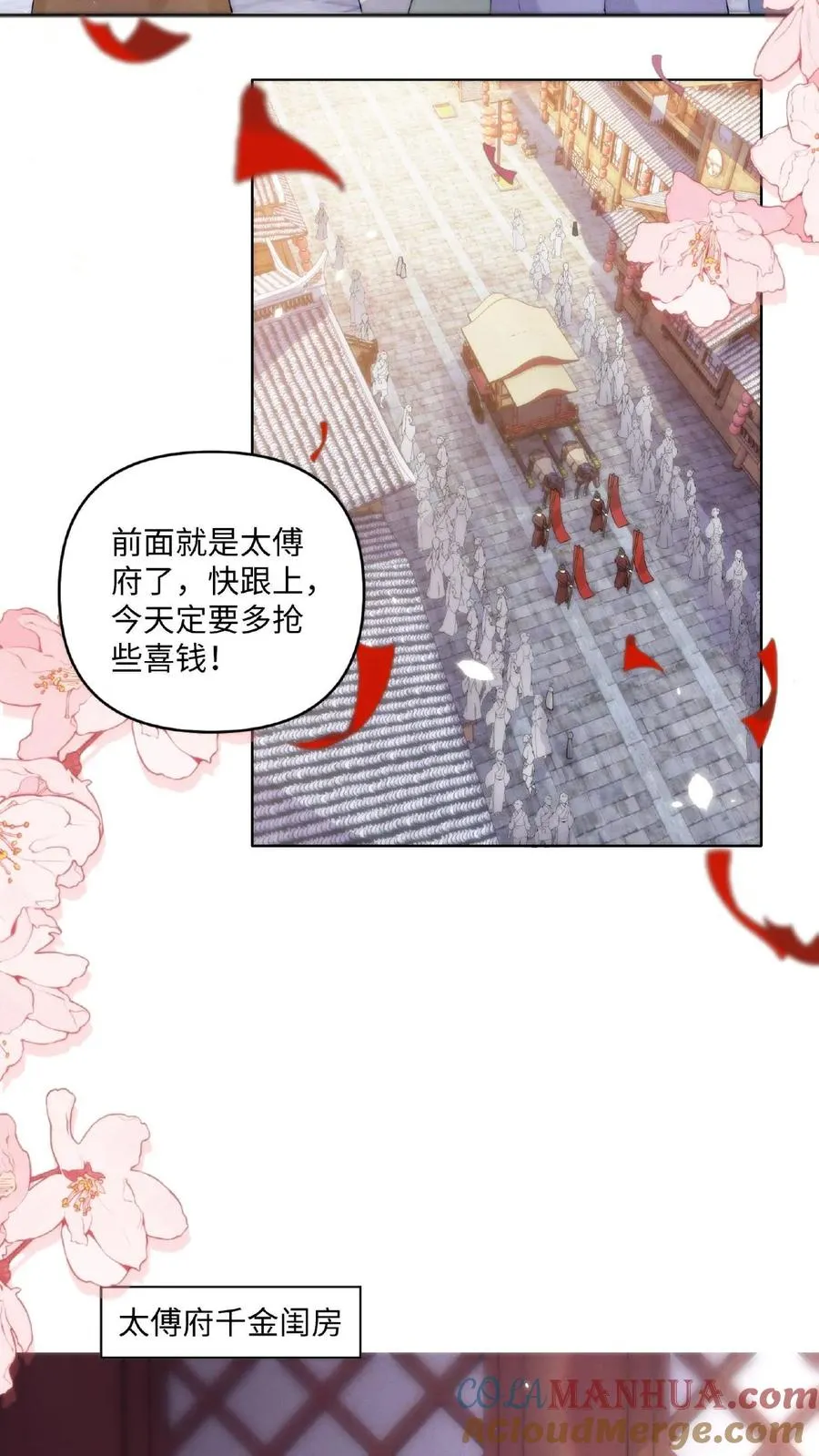 祖宗嫁到：病娇魔帝滚下榻漫画,第1话 圣尊觉醒1图