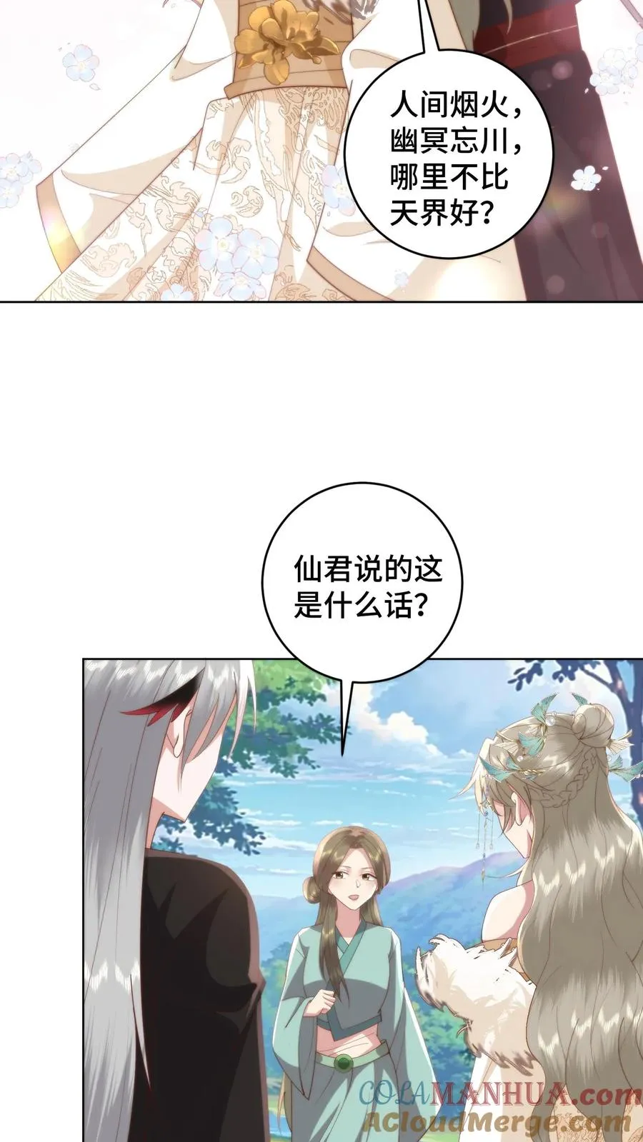 祖宗嫁到：病娇魔帝滚下榻漫画,第158话 想要么？来！1图
